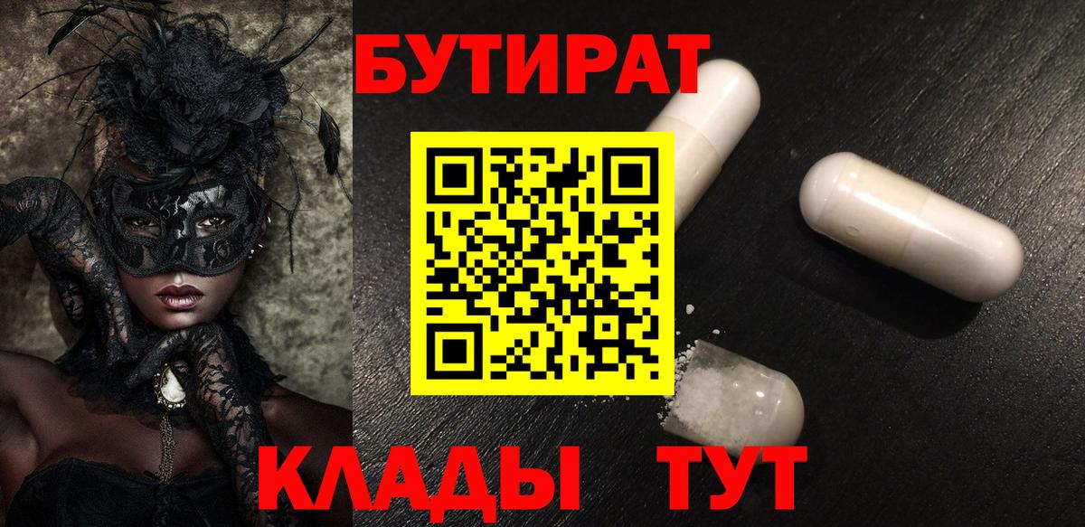 БУТИРАТ буратино Вятские Поляны