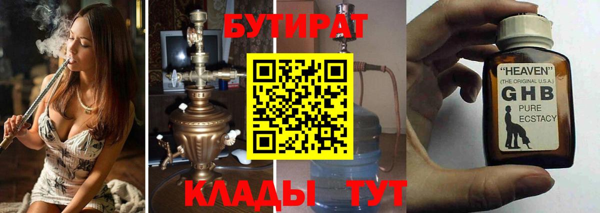 Вятские Поляны  БУТИРАТ BDO  Вход с VPN 