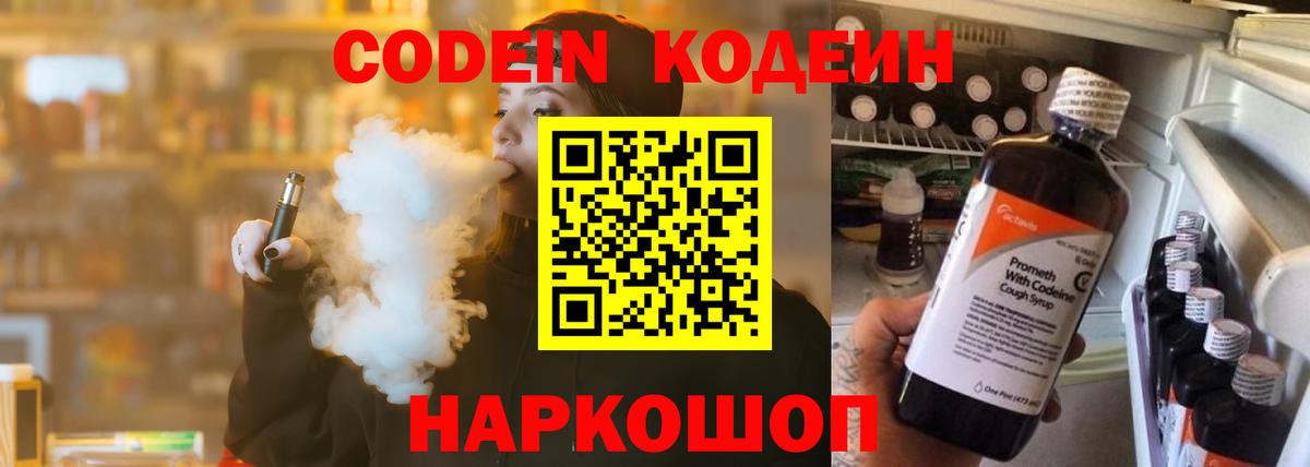 Вятские Поляны  Кодеин напиток Lean (лин)  Вход с VPN  Кодеин напиток Lean (лин) 