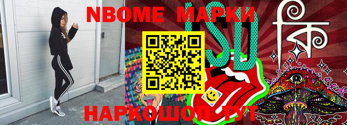 Марки N-bome 1,8мг Вятские Поляны